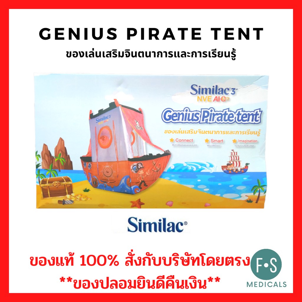 Genius Pirate Tent ของเล่นเสริมจินตนาการและการเรียนรู้