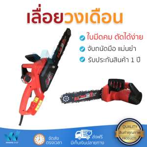 โปรโมชัน TUF เลื่อยโซ่ไฟฟ้า 11.5 ECS-113-12  อะไหล่แท้ 100เปอร์เซนต์ ทุกชิ้น ทุกชิ้น ประสิทธิภาพสูง จับถนัดมือ ใช้งานได้ต่อเนื่อง รับประกัน 1 ปี จัดส่งฟรี Kerry ทั่วประเทศ