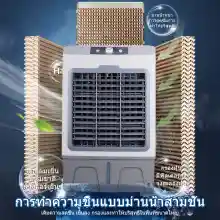 ภาพขนาดย่อของภาพหน้าปกสินค้าWangGe แอร์เครื่อนที่ พัดลมไอเย็น Air Cooler แอร์เคลื่อนที่ 40Lพัดลมแอร์เย็นๆ พัดลมปรับอากาศ พัดลมระบายความร้อน Cooling Fan 30L จากร้าน WangGe บน Lazada ภาพที่ 5