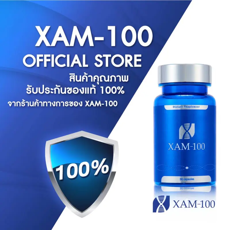 ภาพสินค้าXAM-100 ผลิตภัณฑ์เสริมอาหาร 1 กระปุก ขนาด 1 เดือน 30 แคปซูล แถมฟรี POZ-B Postbiotic จำนวน 2 ซอง จากร้าน Thelabofficial บน Lazada ภาพที่ 8