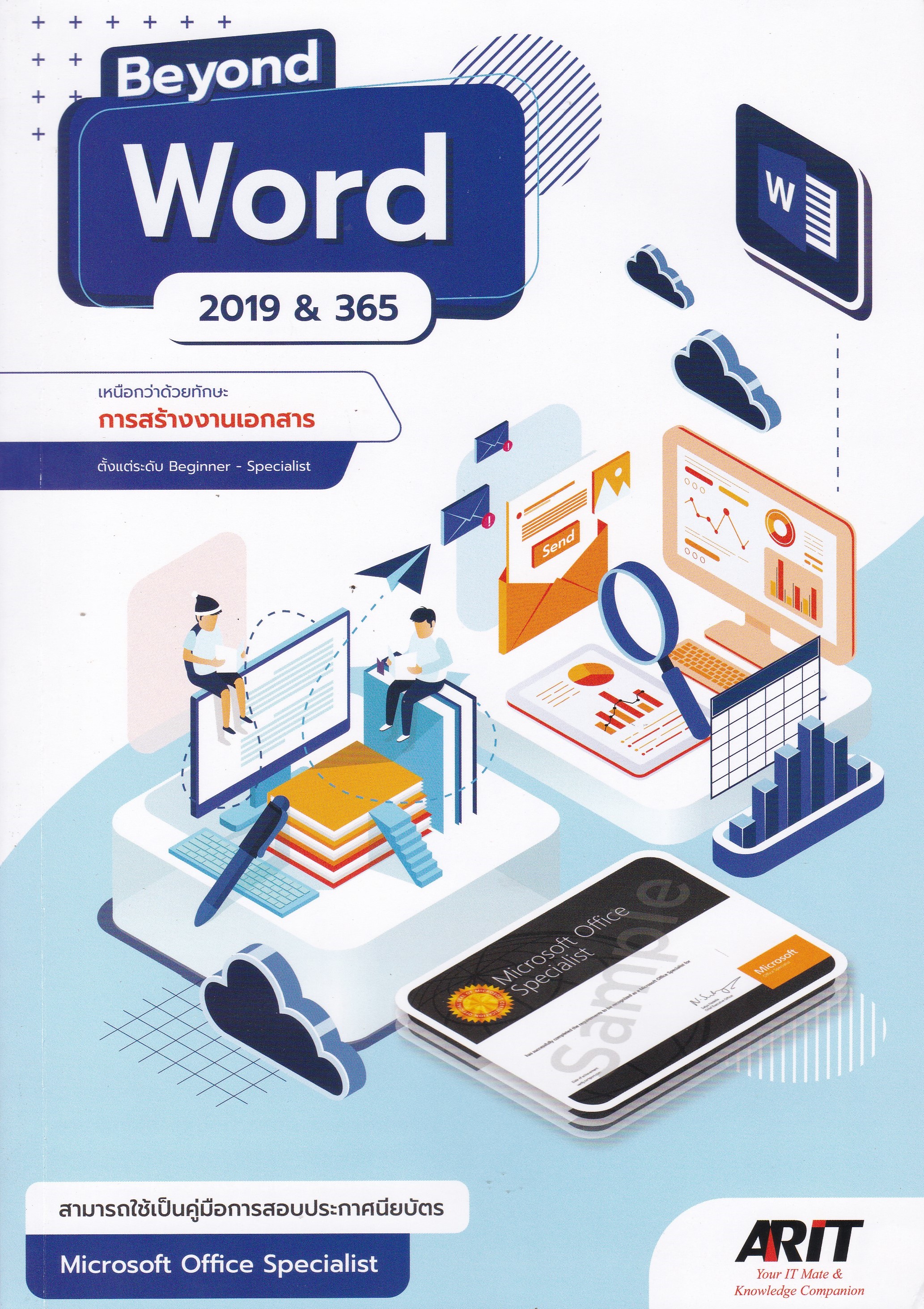 (Chulabook) BEYOND WORD 2019 & 365 เหนือกว่าด้วยทักษะการสร้างงานเอกสาร ...