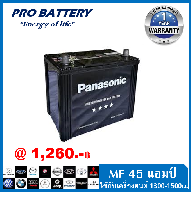 แบตเตอรี่รถยนต์ Panasonic รุ่น 50B24R / MF45Ah.  พร้อมใช้ / ไม่ต้องเติมน้ำ /สำหรับรถเก๋ง1300-1600cc.