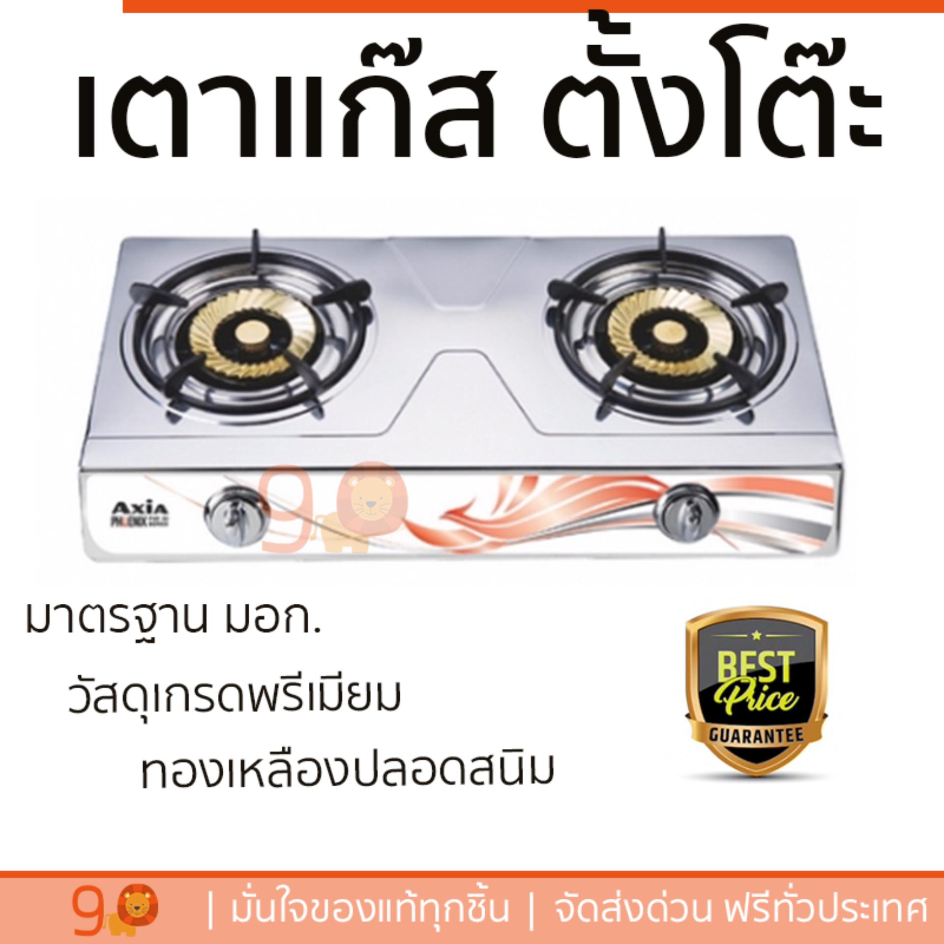 เตาแก๊ส 1 หัว และ เตาแก๊ส 2 หัว เตาแก๊สตั้งโต๊ะ 2G SS AXIA PHOENIX 3 เตาทนความร้อนสูงได้สูง เคลือกกันสนิมอย่างดี ปรับความร้อนได้หลายระดับ มีมาตรฐาน มอก รองรับ หัวเตาแก๊ส จัดส่งฟรี Table Gas Stove
