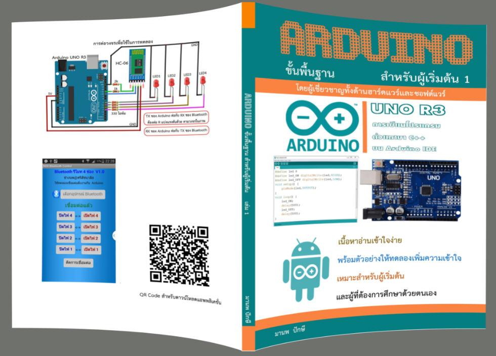 หนังสือ Arduino