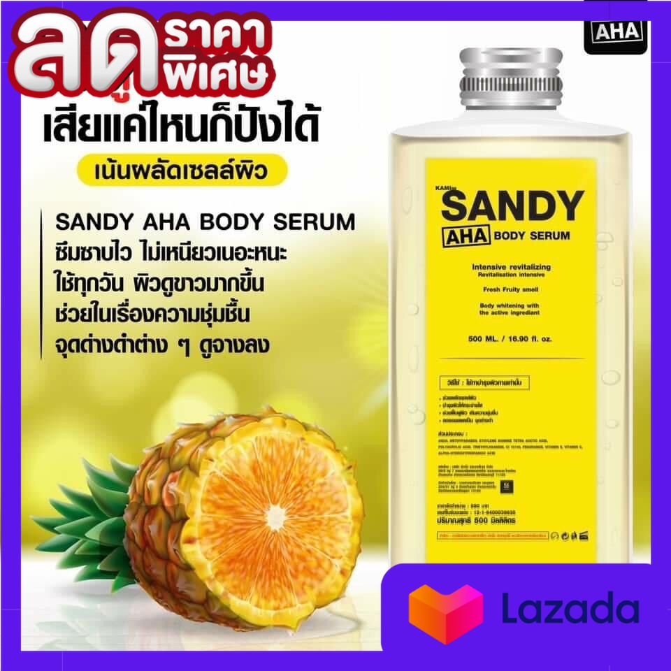 เซรั่ม SANDY AHA BODY SERUM หัวเชื้อทาผิวเข้มข้น ของแท้ 100 500 ML