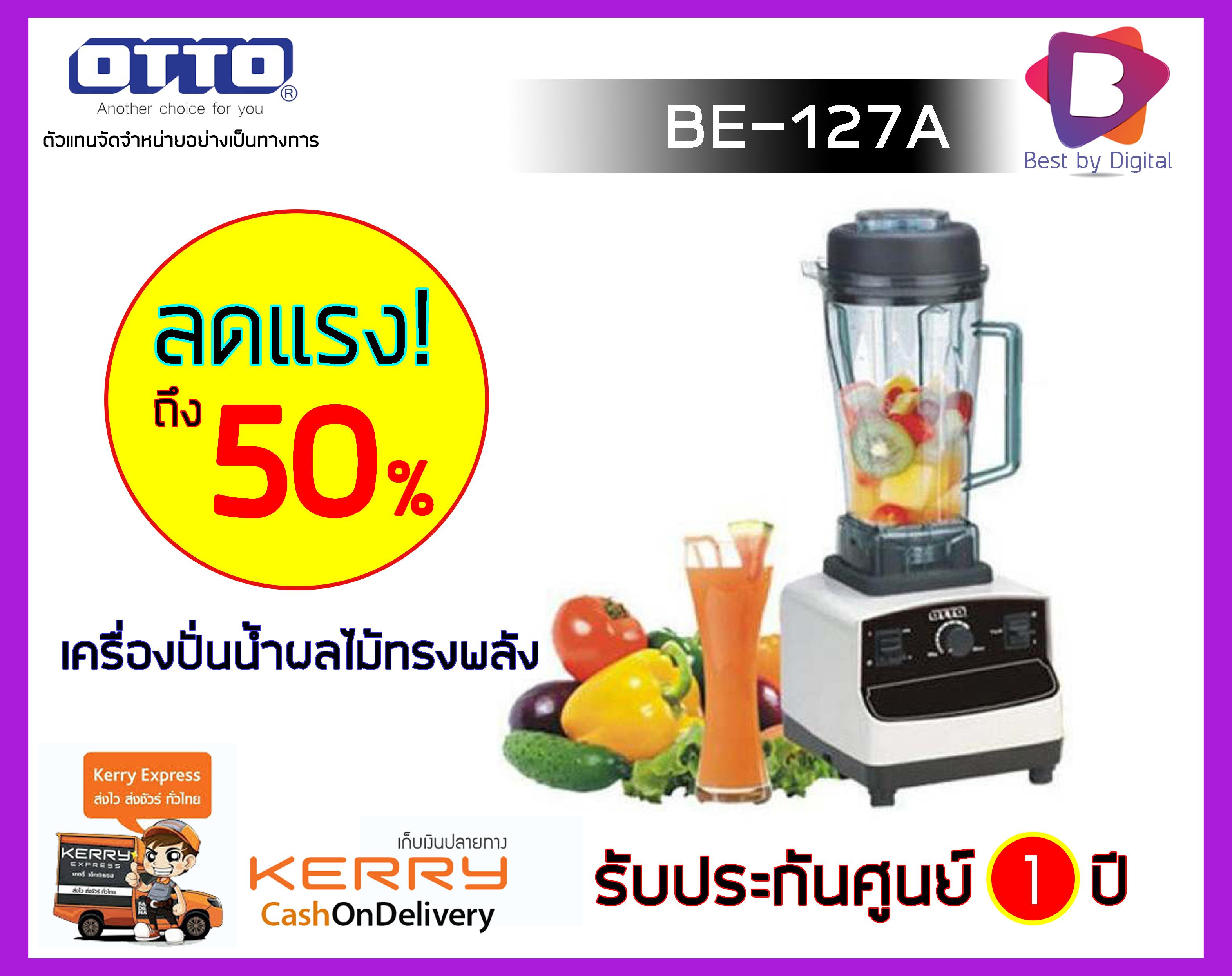แนะนำ OTTO เครื่องปั่นน้ำผลไม้ทรงพลัง รุ่น BE127A Thai Home Appliances