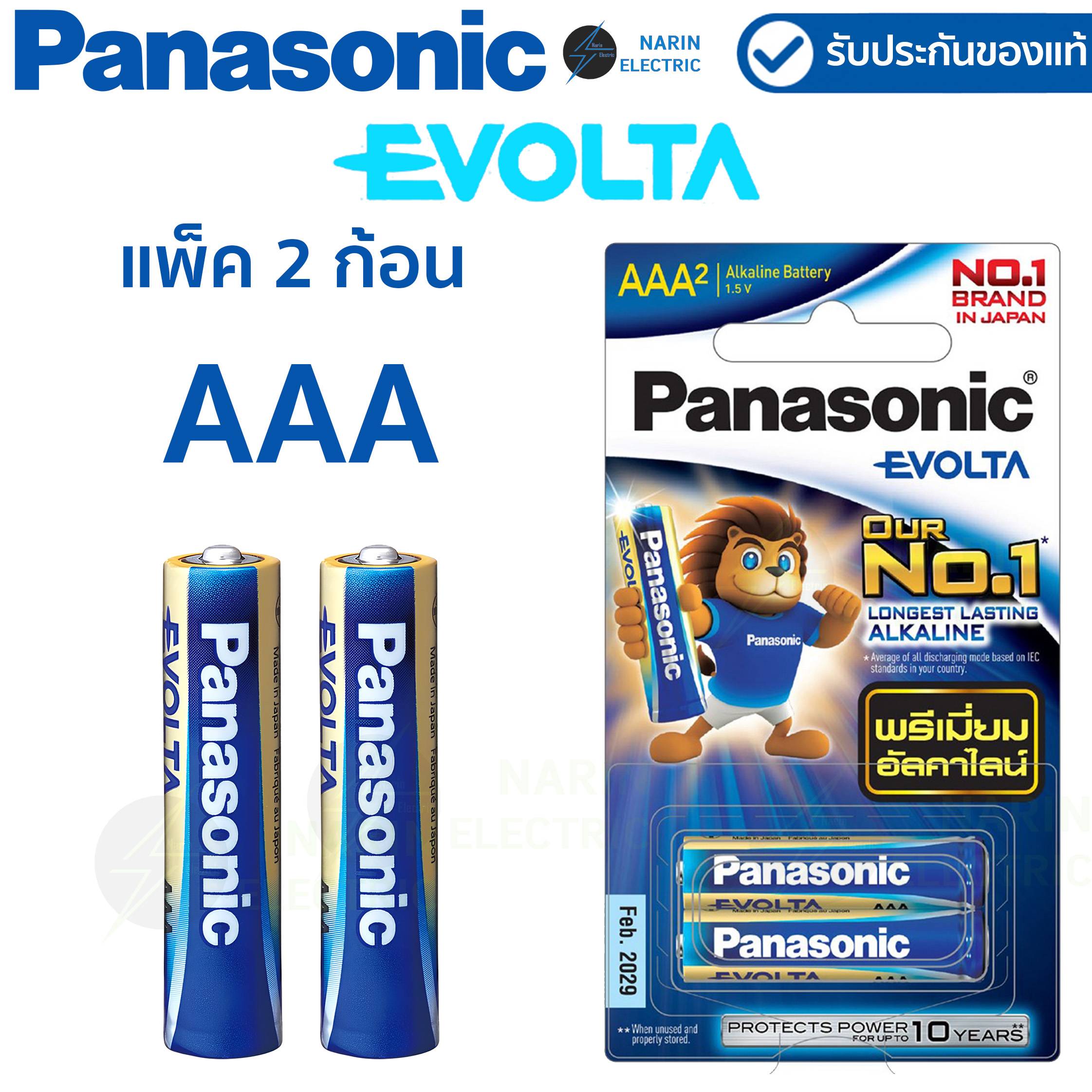 ถ่าน Aaaaa Panasonic Evolta Alkaline Battery ถ่านอัลคาไลน์ พานาโซนิค อีโวต้า สามเอ สองเอ 6464