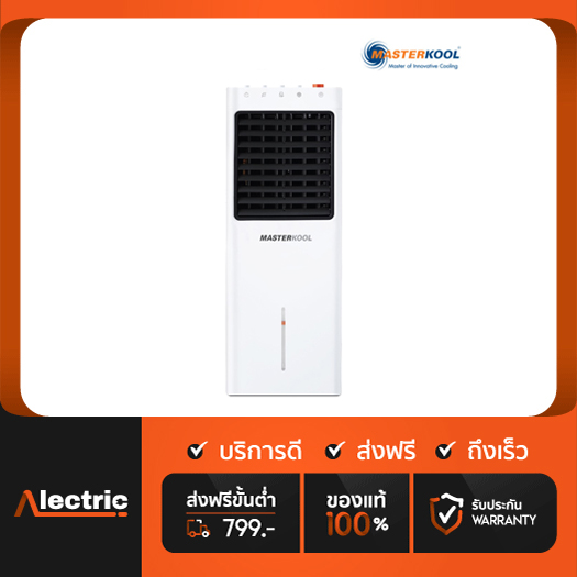 MASTERKOOL พัดลมไอเย็น 9.3 ลิตร รุ่น MIK-08EC