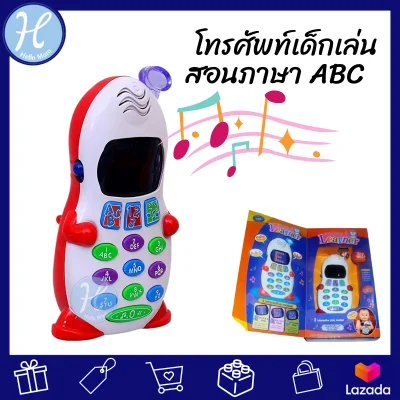 HelloMom โทรศัพท์เด็กเล่น โทรศัพท์เด็กเล่นสอนภาษา ABC Aptitude Learner Mobile phone Toy ขนาดใหญ่