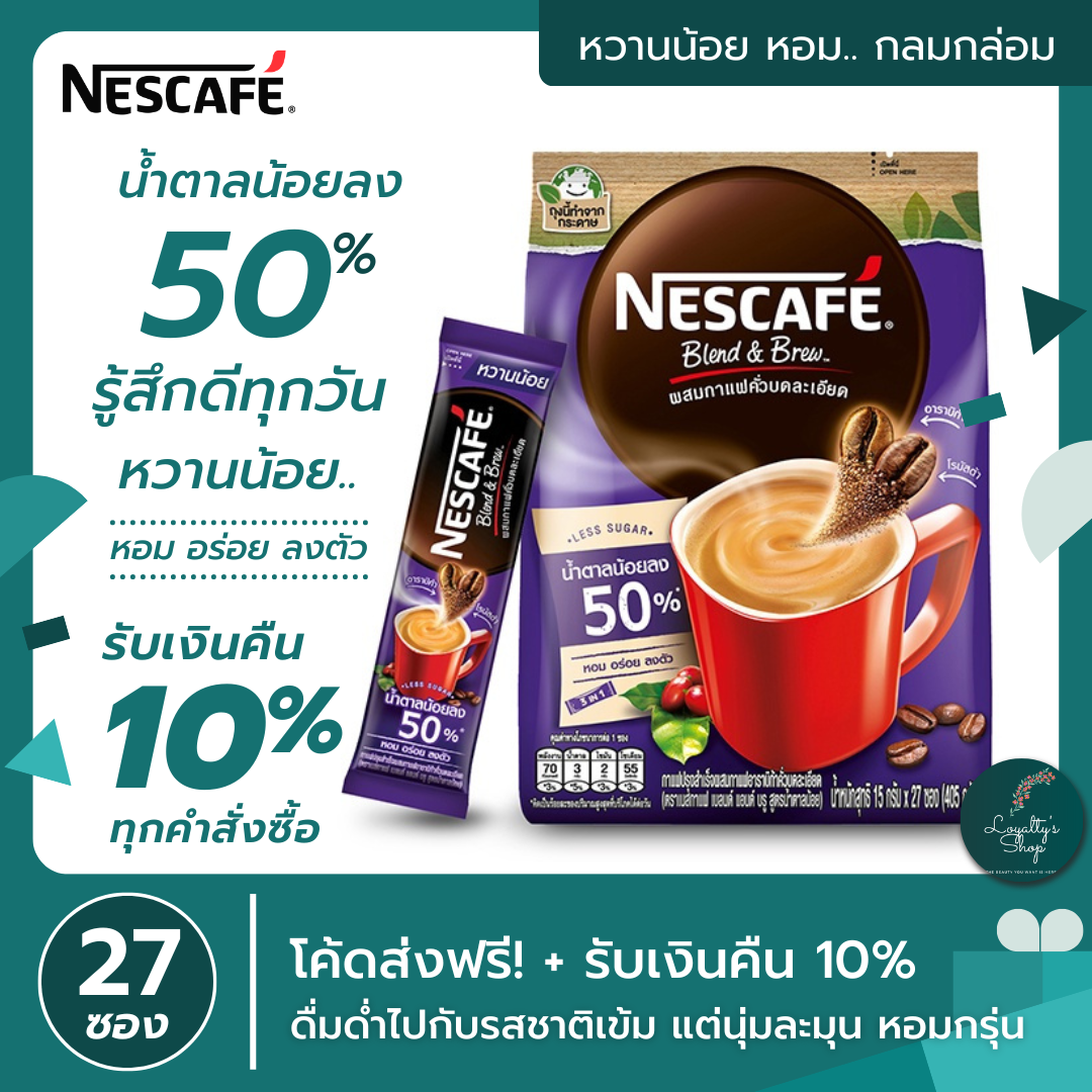 เนสกาแฟ เบลนด์ แอนด์ บรู กาแฟปรุงสำเร็จ 3อิน1 สูตรน้ำตาลน้อยลง 50% หอม  อร่อย กลมกล่อม แบบถุง 27 ซอง Nescafe | Lazada.Co.Th