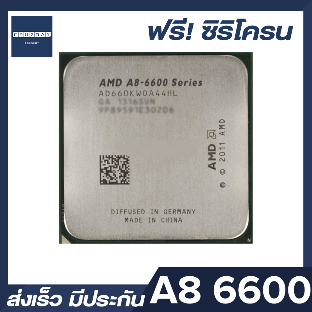 AMD A8 6600 ราคา ถูก ซีพียู (CPU) [FM2] A8-6600 3.9Ghz Turbo 4.2Ghz พร้อมส่ง ส่งเร็ว ฟรี ซิริโครน มีประกันไทย