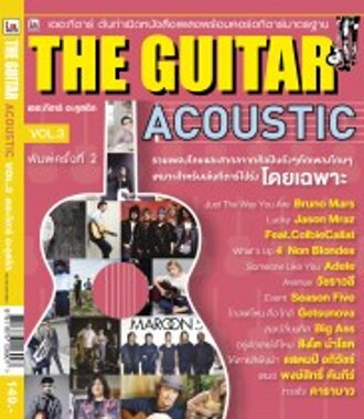 The Guitar Acoustic Vol. 3 พิมพ์ครั้งที่ 2 (เปลี่ยนปก) เล่มที่ 3