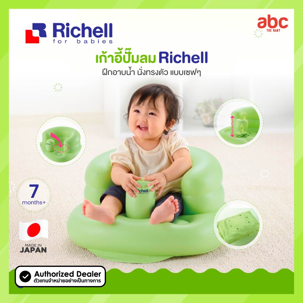 Richell เก้าอี้ปั๊มลม Airy Baby Chair ฝึกอาบน้ำ นั่งทรงตัว สำหรับเด็ก 7-24 months