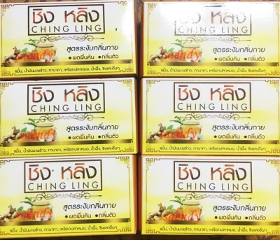 สบู่ชิงหลิงChing Ling soap สูตรระงับกลิ่นกาย(สีเหลือง)ของแท้100%