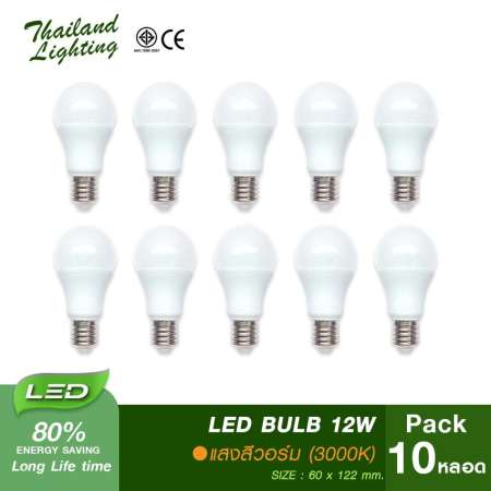 [ชุด 10 หลอด] LED Bulb 12W แสงสีวอร์ม Warm White
