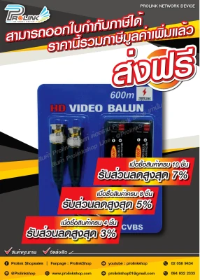 199 ส่งฟรี ส่งไวสุดๆ บาลัน 5MP รุ่น คลิปล็อคสำหรับกล้องวงจรปิด 1 คู่ / balun 5MP clip type for CCTV รุ่น BL02 1 pair จากร้าน prolinkshop
