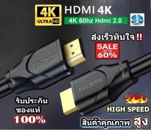 สินค้า สาย HDMI 4K 3D 60Hz เวอรชั่น 2.0/HIGH SPEED สาย PVC หนาแข็งแรง คุณภาพสูงพิเศษ ของแท้ เลือก 1m./1.5m/2m/3m/5m.