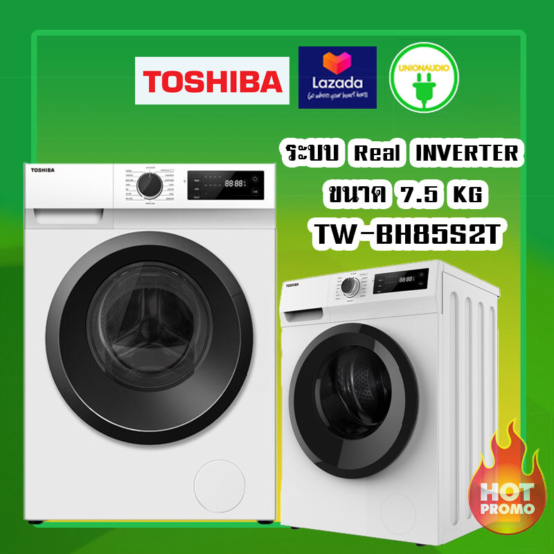TOSHIBA เครื่องซักผ้า ฝาหน้า TW-BH85S2T 7.5KG ระบบ Real INVERTER  โปรแกรมซักด่วน 15 นาที แถมฟรีขาตั้ง  TWBH85S2T BH85S2T TWBH85