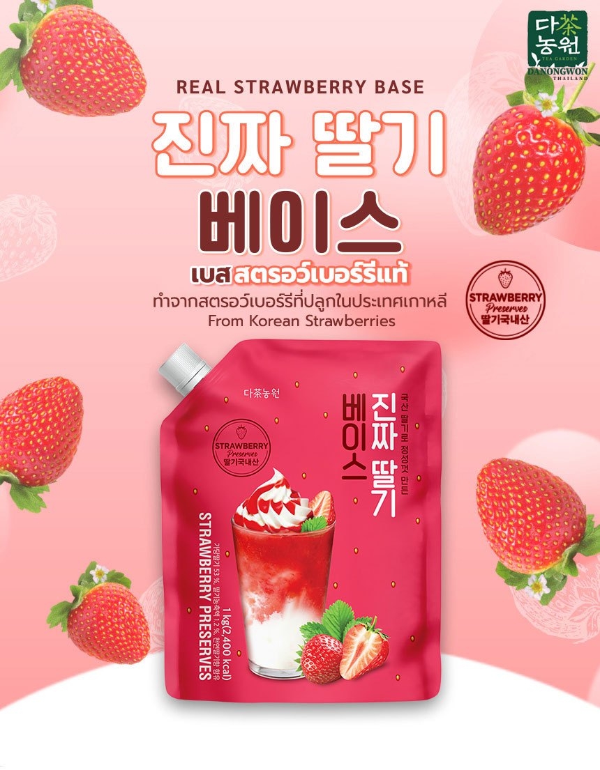 [1KG] Real Strawberry Base แยม ซอส สตรอว์เบอร์รี่แท้ พรีเมี่ยมไซรัป ผสม