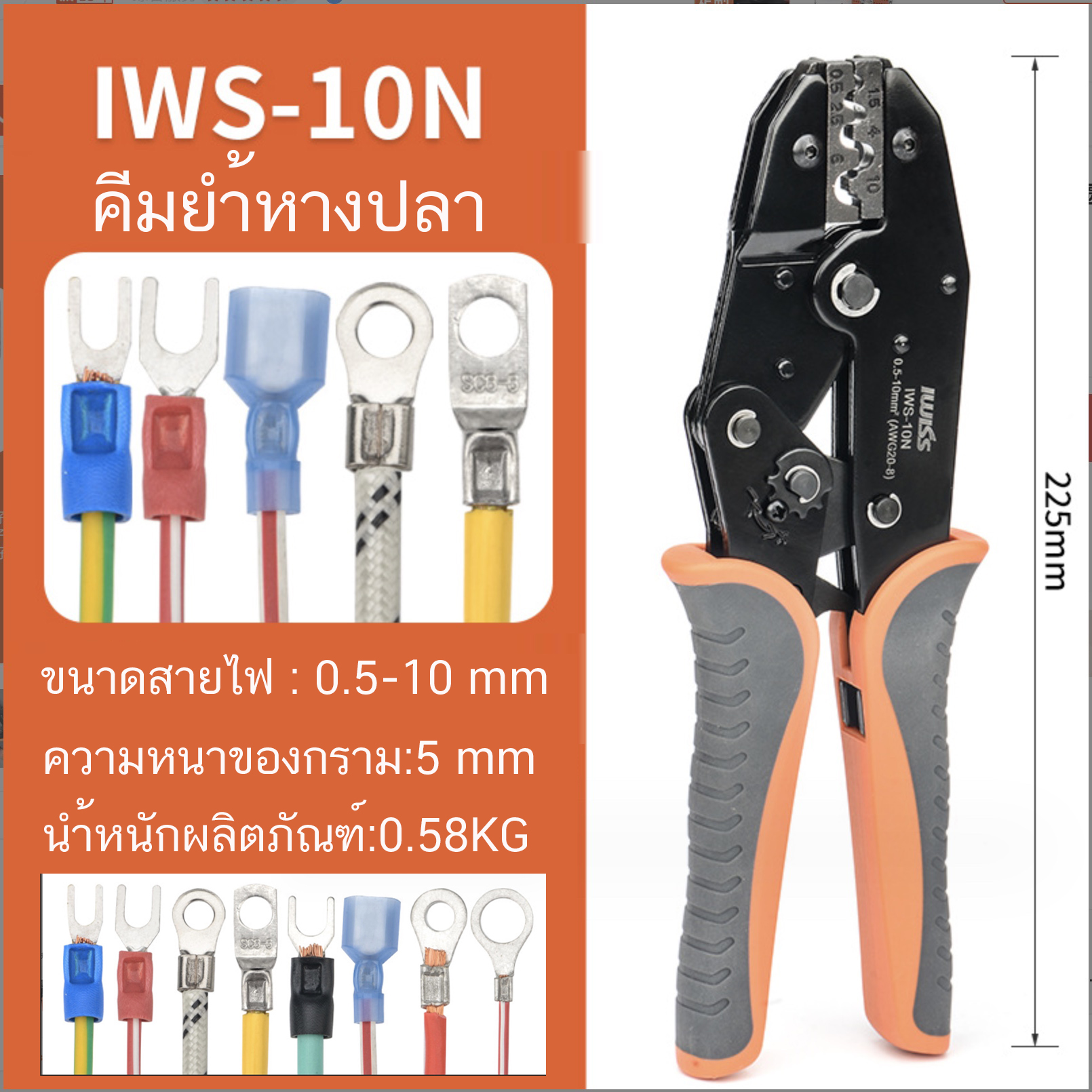 คึม คีมย้ำหางปลา ใช้กับสายไฟขนาด 0.5-10mm IWISS IWS-10N Crimping tool ...