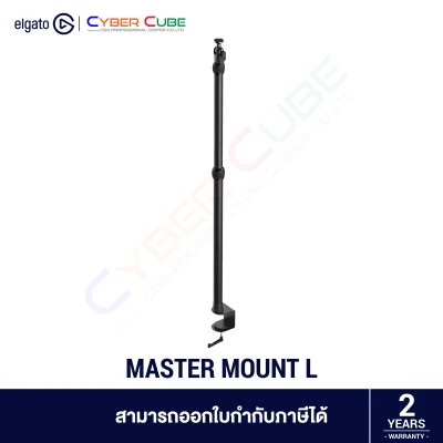ELGATO MASTER MOUNT L ( ขาจับอุปกรณ์อเนกประสงค์ ชุดเริ่มต้น ขาตรงยืดได้ พร้อมที่หนีบโต๊ะ ) / 55-125 cm