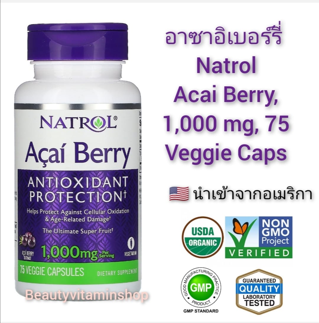 อาซาอิเบอร์รี่ NATROL, ACAI BERRY, 1,000 MG, 75 VEGGIE CAPS นำเข้าจากอเมริกา