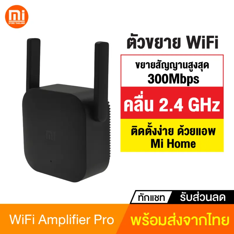 ภาพสินค้าWiFi Amplifier Pro ตัวขยายสัญญาณ Wi-Fi (300Mbps) ให้ครอบคลุมพื้นที่ กระจายสัญญาณ wifi รองรับเน็ตมือถือ Hotspot (3G เท่านั้น) ตัวรับสัญญาณ WiFi เครื่องกระจายwifi ตัวดูดสัญญาณ wifi จากร้าน Mi Store Thailand บน Lazada ภาพที่ 1