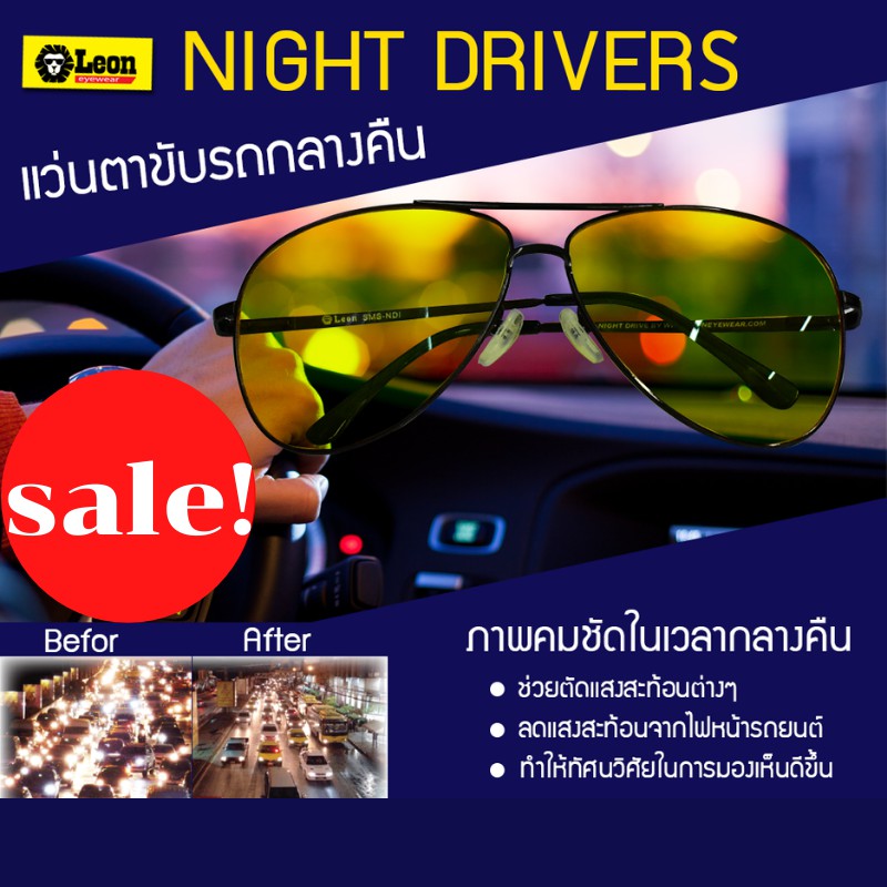 LEON EYEWEAR : Night Drive - แว่นเลนส์เหลือง แว่นตาขับรถตอนกลางคืน รุ่น SMS-VY 1