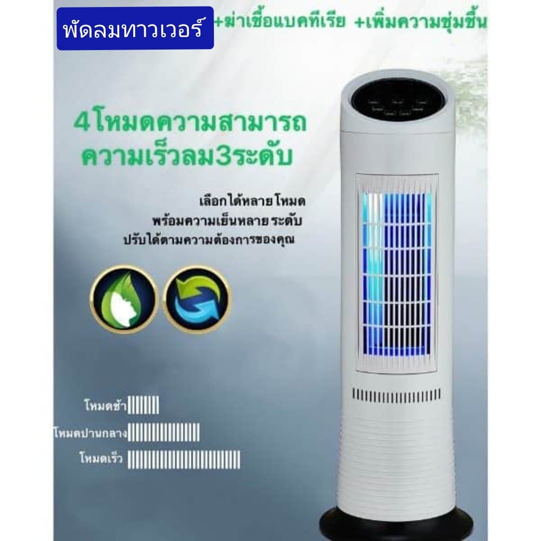 Aliba พัดลมทาวเวอร์ไร้ใบพัด พัดลมไร้ใบพัด สีขาว TOWER FAN รุ่นZS-T618 ประหยัดพลังงาน จอเเสดงผลแบบ LED ปรับแรงลมได้ 3ระดับ