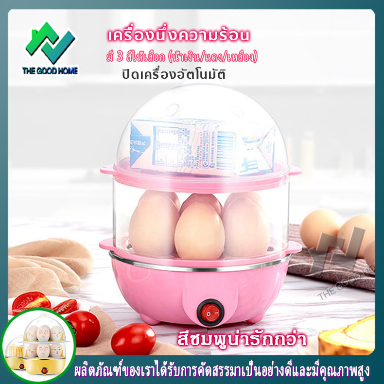 E0001-เครื่องต้มไข่ เครื่องนึ่งไข่ เครื่องต้มไข่ไฟฟ้า นึ่งขนมปัง นึ่งไก่ นึ่งผัก และประกอบอาหารอื่นๆ　มี 3 สีให้เลือก (น้ำเงิน/แดง/เหลือง)