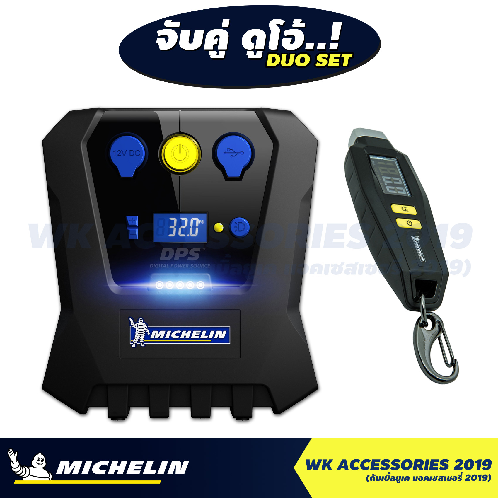 Michelin Digital Power Source เครื่องปั๊มลมอเนกประสงค์ชนิดไฟ (สีดำ) รุ่น 12266 + เกจ์วัดลม มิชลิน 12290  เติมลมยาง วัดลมยาง ที่เติมลม
