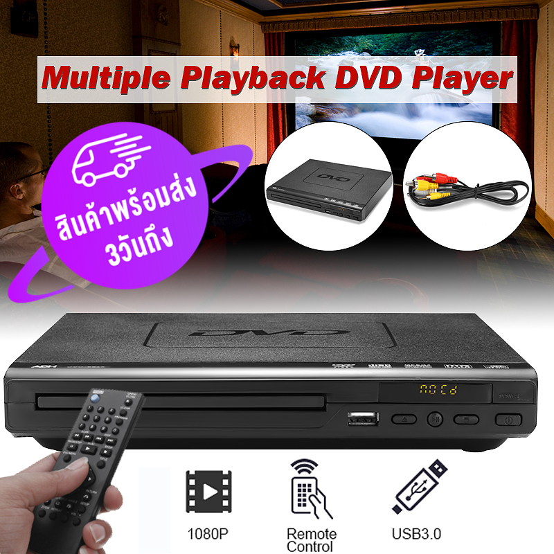 [สินค้าพร้อมส่ง 3วันถึง] 1080P 110-240V DVD RW + เครื่องเล่น HDMI HDMI USB3.0 MediaPlayer multirom ยกระดับสัญญาณ MP3 MMC/SD/MS