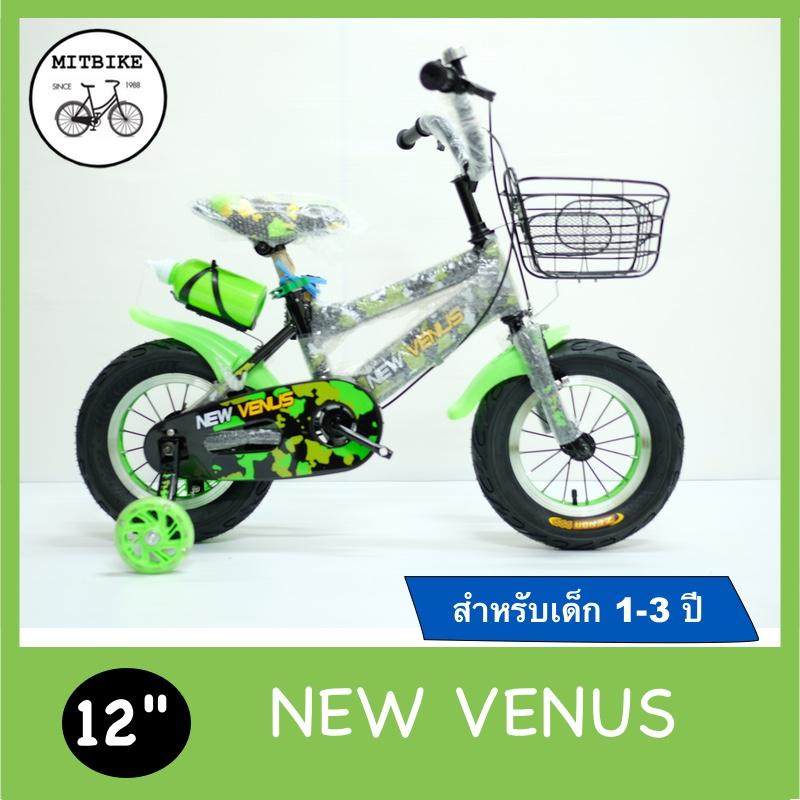 จักรยานเด็ก 12 นิ้ว รุ่น New Venus/ล้ออลูมิเนียม แข็งแรง ไม่เป็นสนิม/ตะกร้าหน้า/แถมกระติกน้ำ/เหมาะสำหรับเด็กอายุ 1-3 ขวบ/มอก.685-2540