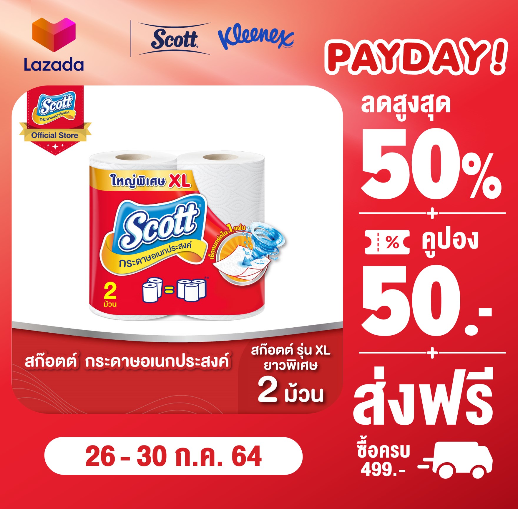 สก๊อตต์ กระดาษอเนกประสงค์ รุ่น Big Roll XL แผ่นใหญ่ ความยาวพิเศษ ยาวกว่ารุ่นปกติ 60% x 2 ม้วน Scott Kitchen Towel Big Roll XL 2 Rolls ( กระดาษทิชชู่ กระดาษทำความสะอาด แผ่นใหญ่ กระดาษซับน้ำมัน กระดาษเช็ดคราบสกปรก)