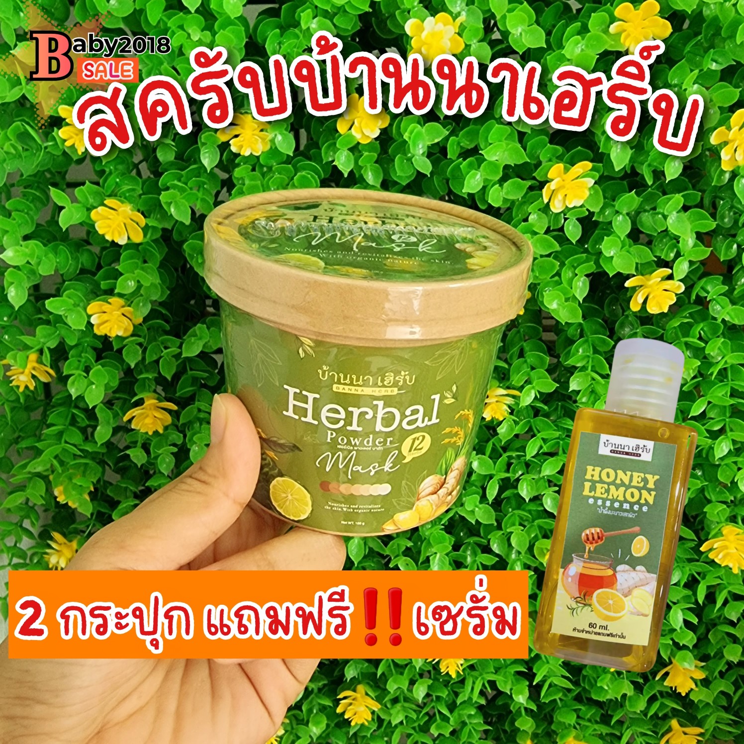 สครับบ้านนาเฮิร์บ Herbal Powder Mask ขนาด 100g.