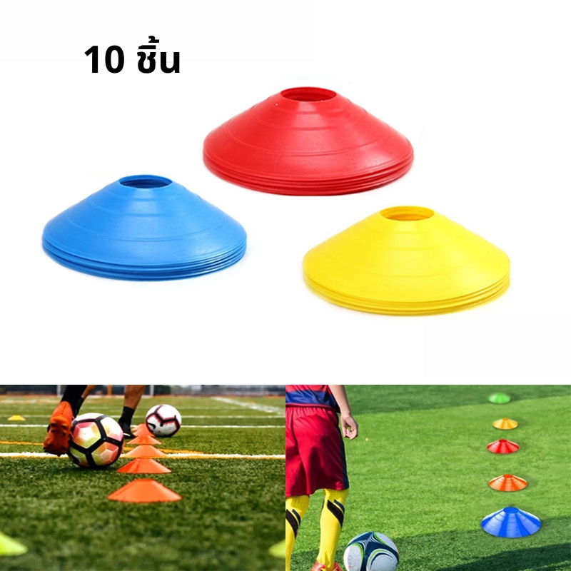 ภาพหน้าปกสินค้ามากเกอร์ฟุตบอล กรวยฝึกซ้อมบอล กรวยฟุตบอล ชุดกรวยซ้อมบอล 10ชิ้น Dise cone marker ใช้ฝึกซ้อมกีฬา พลาสติกอย่างดี lights4u