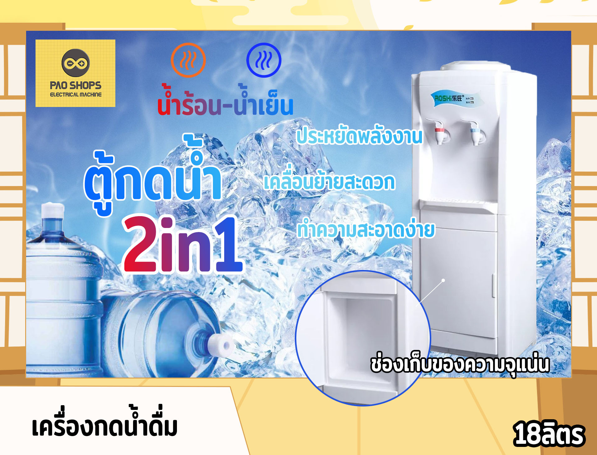 เครื่องกดน้ำร้อน ตู้กดน้ำ2ระบบ ได้ทั้งน้ำปกติและร้อน เคลื่อนย้ายสะดวก ตู้กดน้ำดื่ม ตู้ทำน้ำ เครื่องกดน้ำ กำลังไฟ 450W