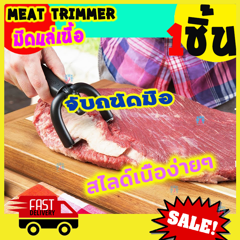 [Best Deal] Meat Trimmer มีดหั่นเนื้อ มีด มีดตัดเนื้อ มีดสไลด์เนื้อ มีดแล่เนื้อ เนื้อโคขุน เนื้อสไลด์ เนื้อวากิว เนื้อสเต็ก