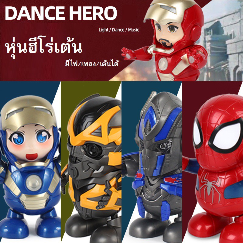 หุ่นยนต์เต้นได้มีไฟ 4 แบบ  Iron Man,Spiderman, america,Bumblebee ของขวัญสำหรับเด็กๆ