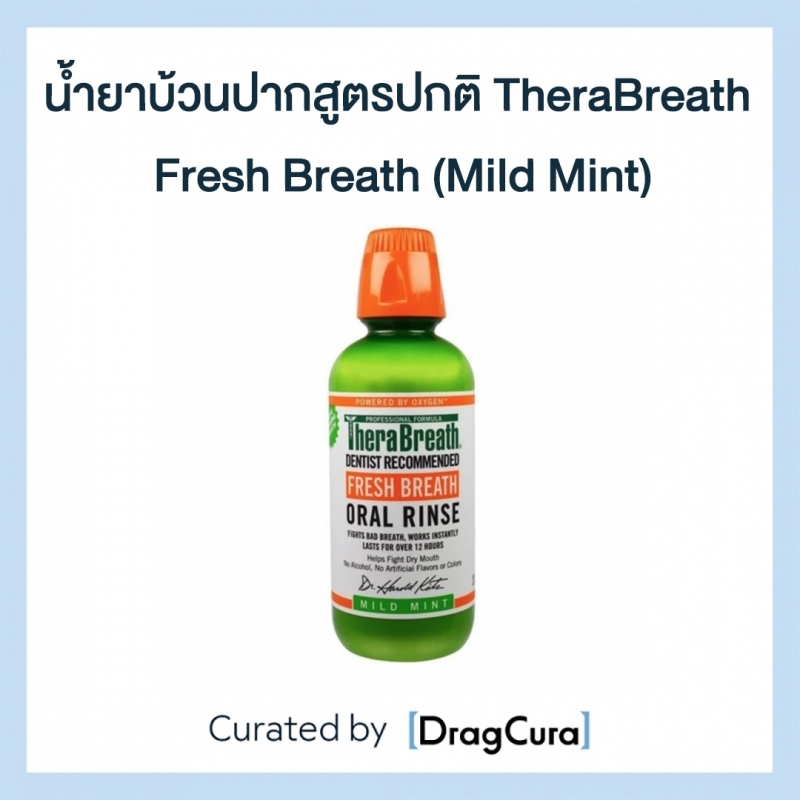 น้ำยาบ้วนปากสูตรปกติ TheraBreath Fresh Breath (Mild Mint)