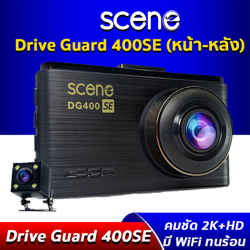SCENE DRIVE GUARD 400SE กล้องติดรถยนต์ หน้าชัด 2K หลังชัด HD มี WIFI จอ IPS สว่าง คมชัด เมนูไทย ใช้งานง่าย มีฟังก์ชั่นช่วยถอยจอด