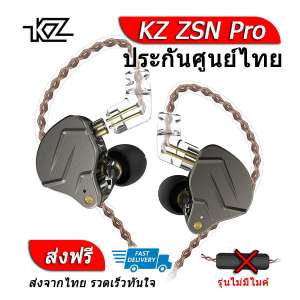 KZ ZSN Pro หูฟัง 2 ไดร์เวอร์ ถอดสายได้ ประกันศูนย์ไทย รุ่น ธรรมดา