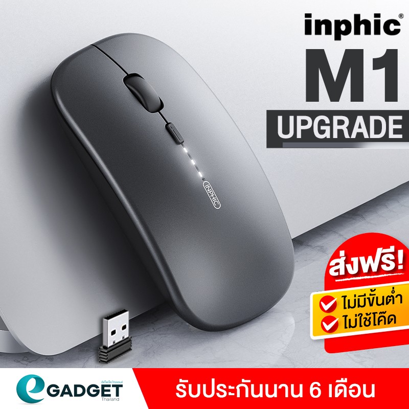 (ประกันศูนย์) Inphic M1 Upgrade เมาส์ไร้สาย wireless mouse M1P และ or Bluetooth mouse เม้าส์ไร้สาย เมาส์บลูทูธ เมาส์