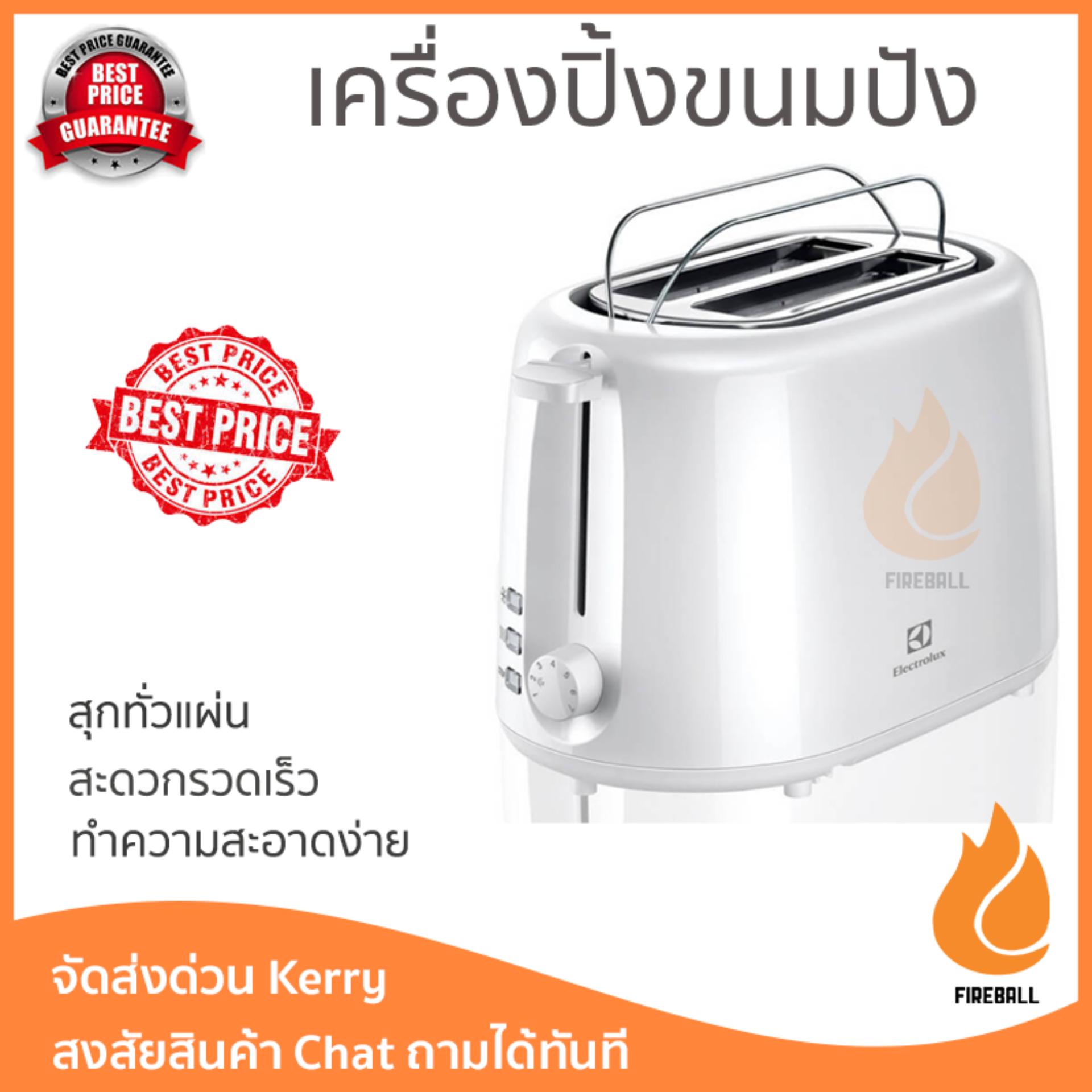 ดูภาพ โปรโมชัน ELECTROLUX เครื่องปิ้งขนมปัง (870 วัตต์) รุ่น ETS1303W สุกทั่วแผ่น ไม่ไหม้ ปรับระดับความร้อนได้ รับประกันสินค้า 1 ปี จัดส่งฟรี Kerry ทั่วประเทศ เพิ่มเติม โปรโมชัน ELECTROLUX เครื่องปิ้งขนมปัง (870 วัตต์) รุ่น ETS1303W สุกทั่วแผ่น ไม่ไหม้ ปรับระดับความร้อนได้ รับประกันสินค้า 1 ปี จัดส่งฟรี Kerry ทั่วประเทศ