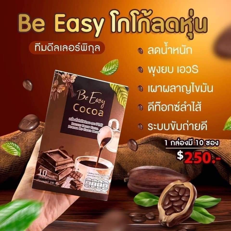 2 แถม 1โกโก้นางบี b easy Be easy cocoa บีอีซี่