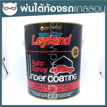 Leyland L61 เลย์แลนด์ สำหรับพ่นเคลือบใต้ท้องรถ กันเสียง กันสนิม แกลลอน ใหญ่