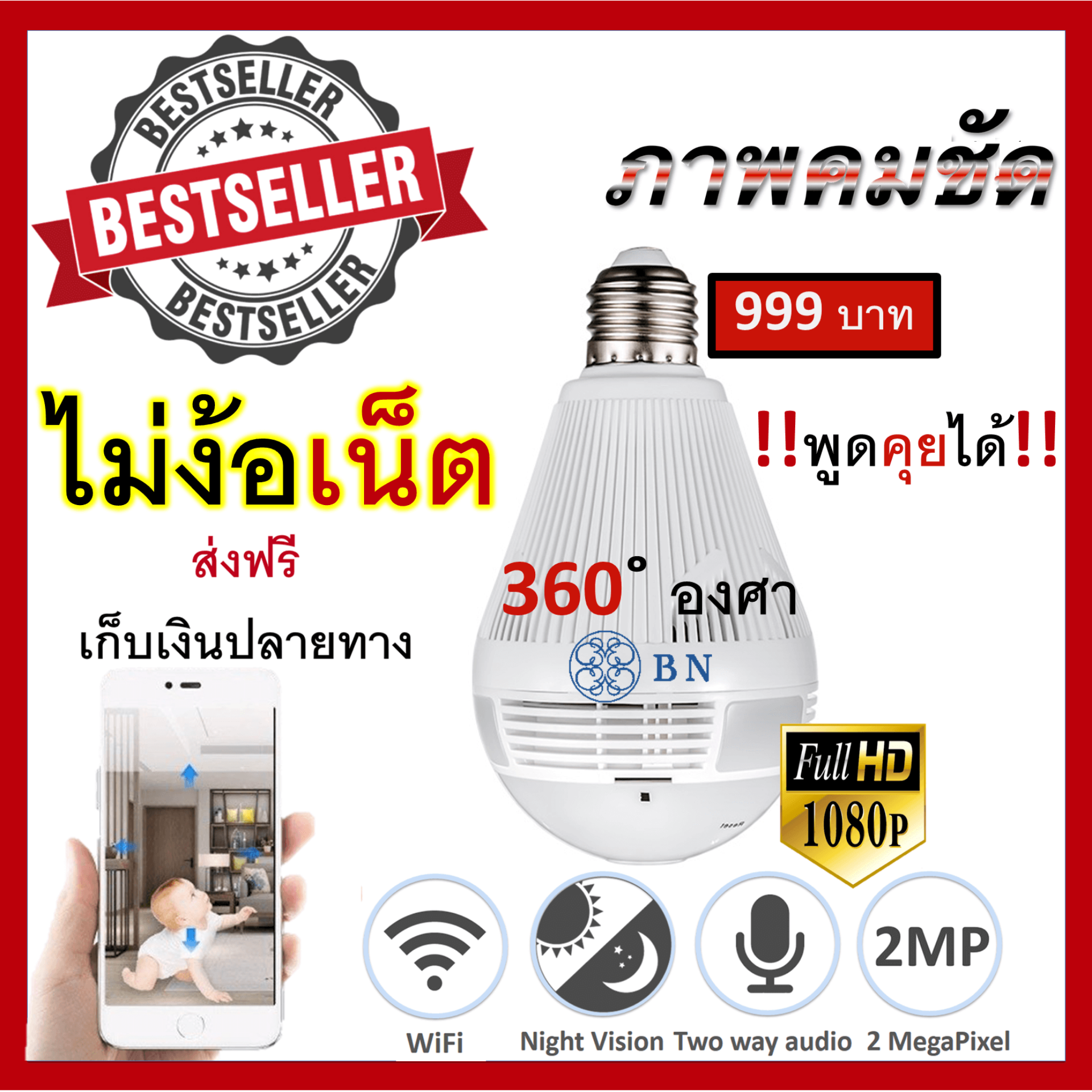 กล้องวงจรปิดหลอดไฟ ดูลูกน้อย 360 องศา hd ติดตั้งง่าย ไม่ใช้เน็ต เมนูไทย ไวไฟ Wifi ระยะไกลแบบ RealTime ผ่านโทรศัพท์มือถือ จับการเคลื่อนไหว กล้อง อินฟาเรด ip camera มีคู่มือภาษาไทย ราคาถูก แอบถ่ายพวกก่อกวน ลูกน้อง แฟน กิ๊ก คนร้าย เพื่อนรักหักเหลี่ยมโหด ขโมย