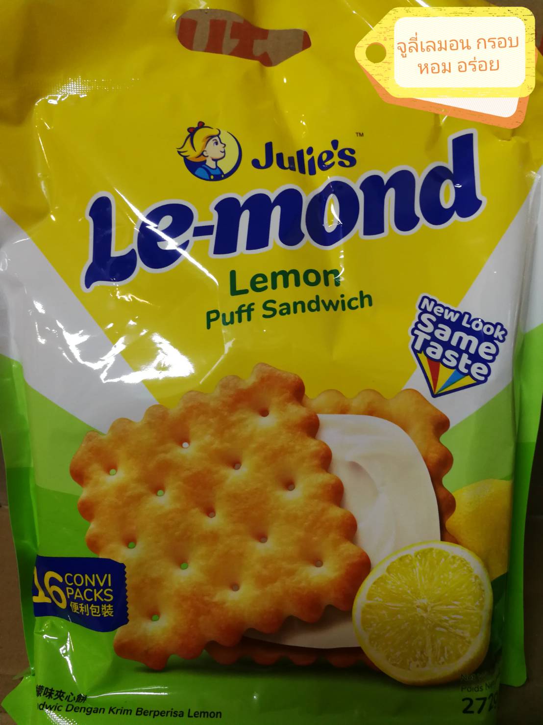 จูลี่ส์ เลมอนครีม เครกเกอร์ Lemon Puff Sandwich ขนาด272 กรัม หูหิ้ว