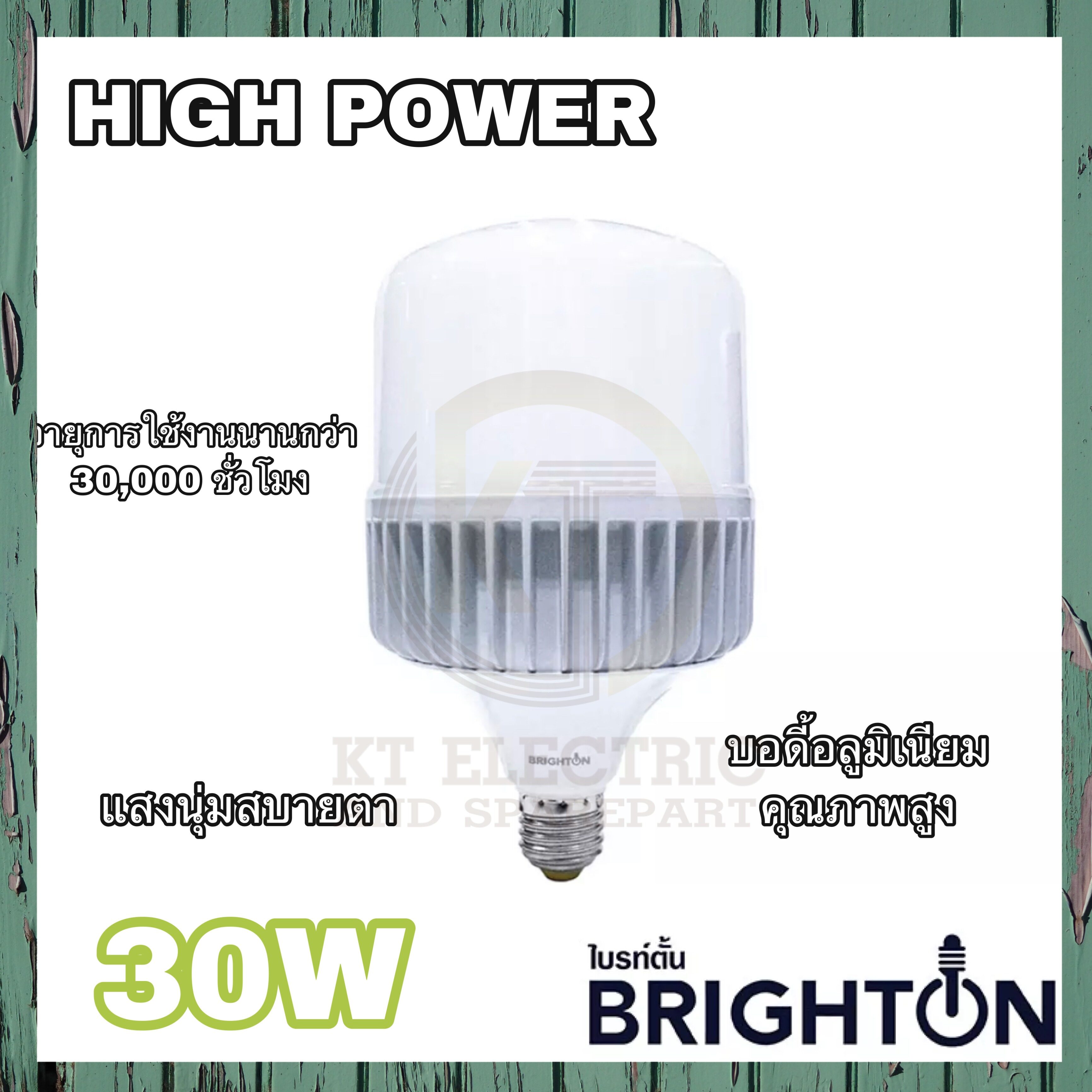 BRIGHTON หลอดไฟ ไฮเพาเวอร์ ไฮวัตต์ 30W 40W 50W LED  บอดี้อลูมิเนียมคุณภาพสูง แสงสีขาว แสงสีขาว หลอดไฟใหญ่ สว่างพิเศษ