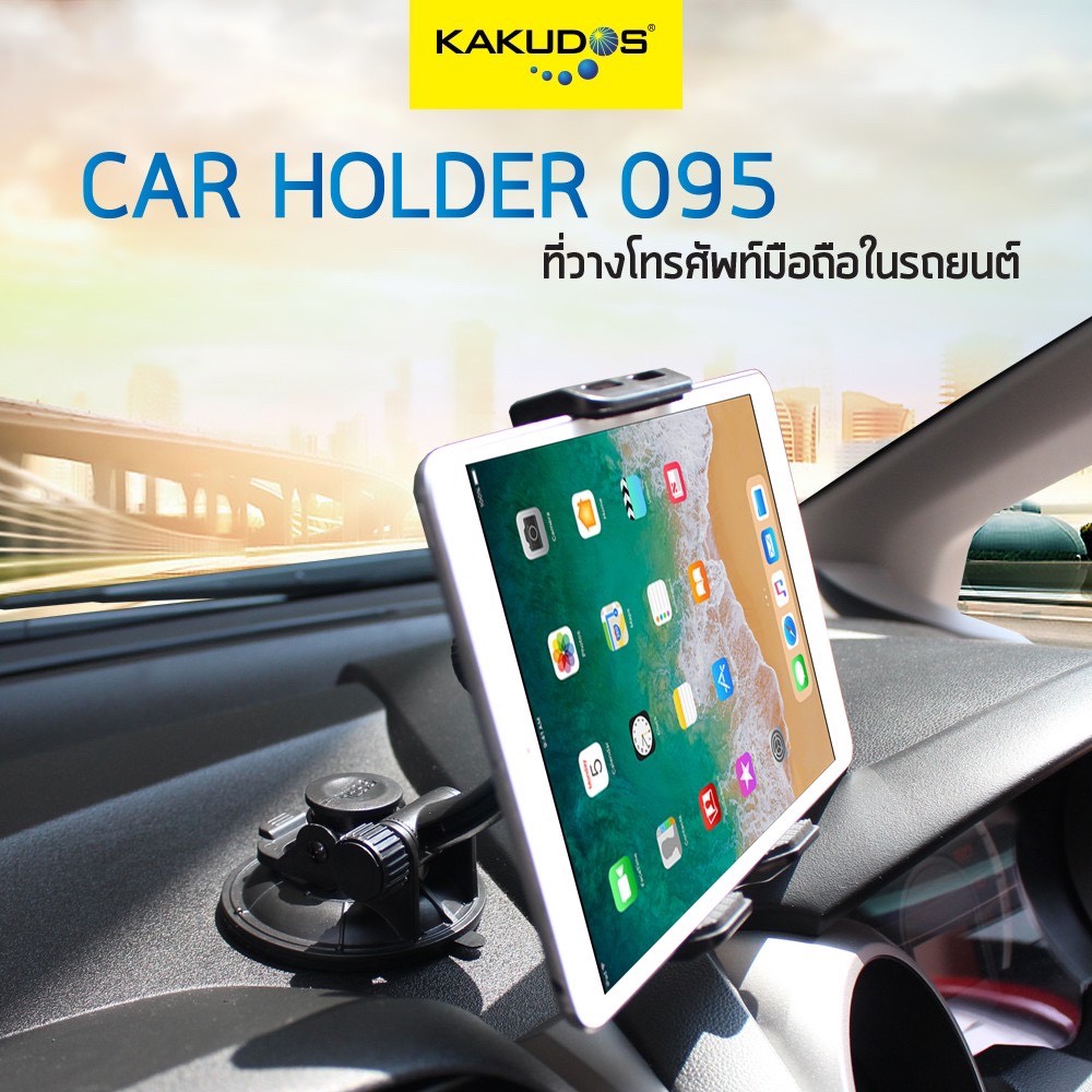 KAKUDOS Car Holder ที่วางแท็บเล็ต, โทรศัพท์มือถือในรถยนต์ รุ่น095